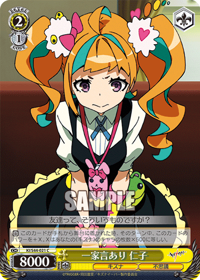 一家言あり 仁子イッカゲンアリニコ