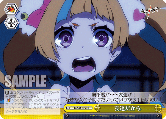 友達だからトモダチダカラ