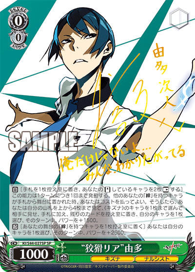 “狡猾リア”由多“コウカツリア”ユタ