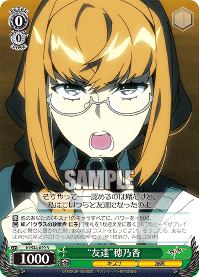 “友達”穂乃香“トモダチ”ホノカ