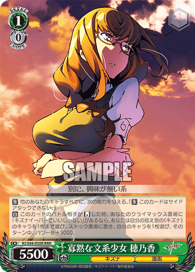 寡黙な文系少女 穂乃香カモクナブンケイショウジョホノカ