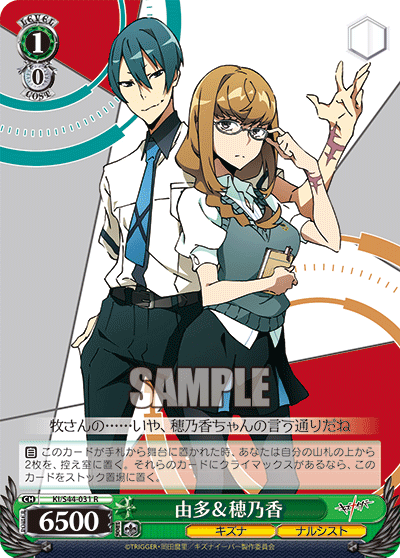 由多＆穂乃香ユタ＆ホノカ