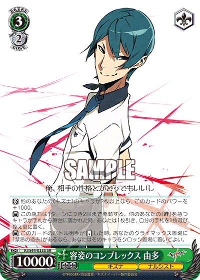 容姿のコンプレックス 由多ヨウシノコンプレックスユタ