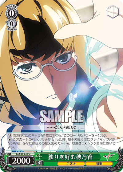 独りを好む穂乃香ヒトリヲコノムホノカ