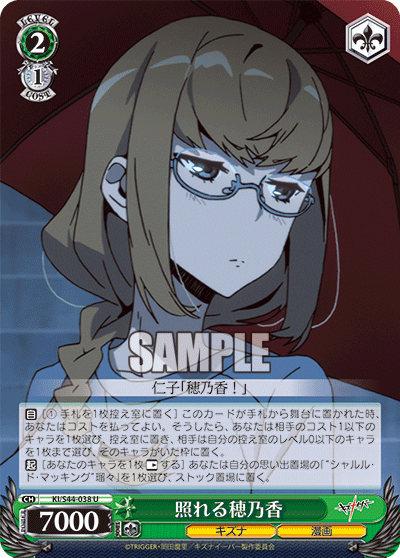 照れる穂乃香テレルホノカ