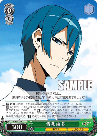 舌戦 由多ゼッセンユタ