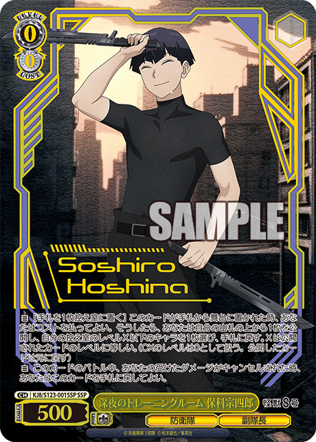 深夜のトレーニングルーム 保科宗四郎シンヤノトレーニングルーム ホシナソウシロウ