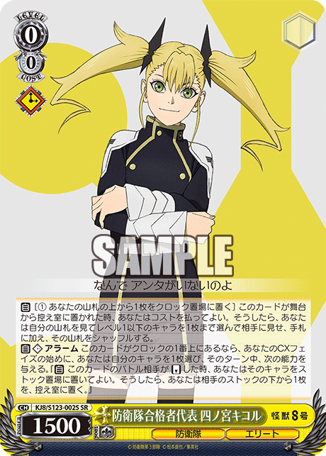 防衛隊合格者代表 四ノ宮キコルボウエイタイゴウカクシャダイヒョウ シノミヤキコル