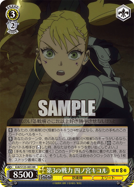 第3の戦力 四ノ宮キコルダイ3ノセンリョク シノミヤキコル