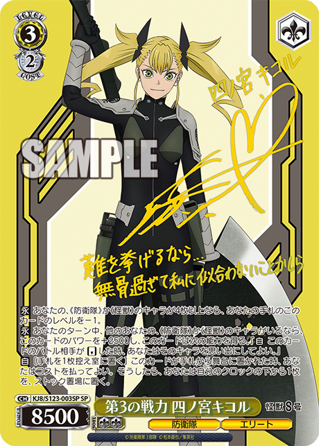 第3の戦力 四ノ宮キコルダイ3ノセンリョク シノミヤキコル