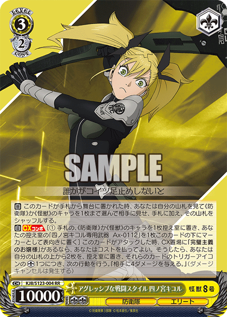 アグレッシブな戦闘スタイル 四ノ宮キコルアグレッシブナセントウスタイル シノミヤキコル