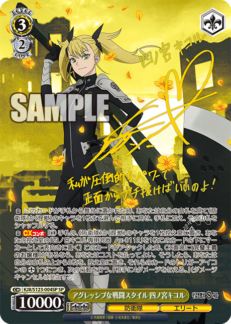 アグレッシブな戦闘スタイル 四ノ宮キコルアグレッシブナセントウスタイル シノミヤキコル