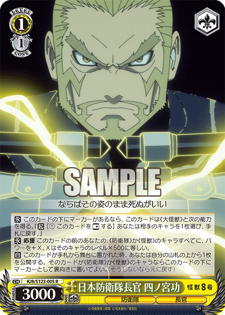 日本防衛隊長官 四ノ宮功二ホンボウエイタイチョウカン シノミヤイサオ