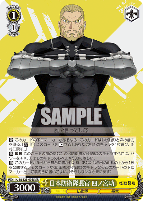 日本防衛隊長官 四ノ宮功二ホンボウエイタイチョウカン シノミヤイサオ