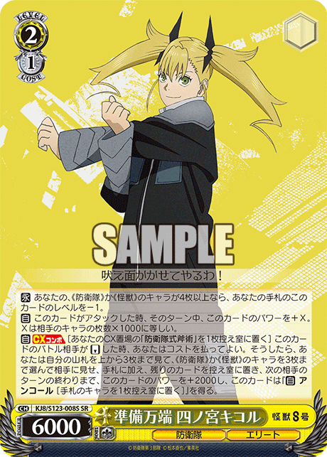 準備万端 四ノ宮キコルジュンビバンタン シノミヤキコル