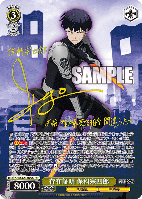 存在証明 保科宗四郎ソンザイショウメイ ホシナソウシロウ