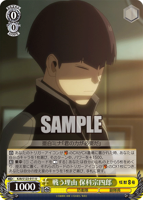 戦う理由 保科宗四郎タタカウリユウ ホシナソウシロウ