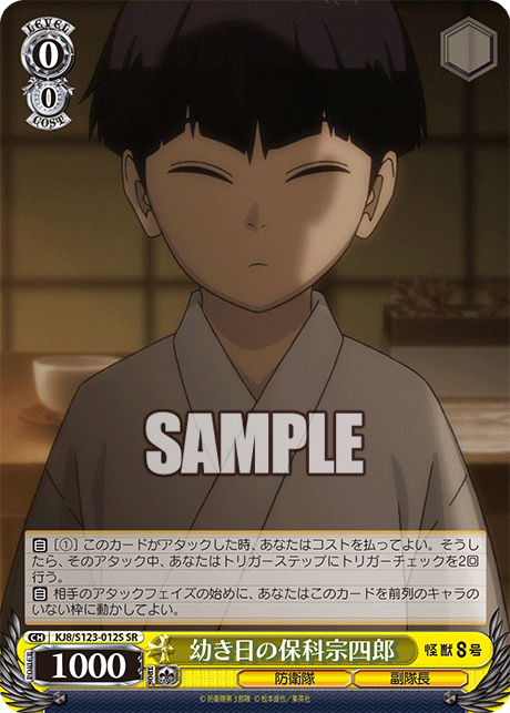 幼き日の保科宗四郎オサナキヒノホシナソウシロウ