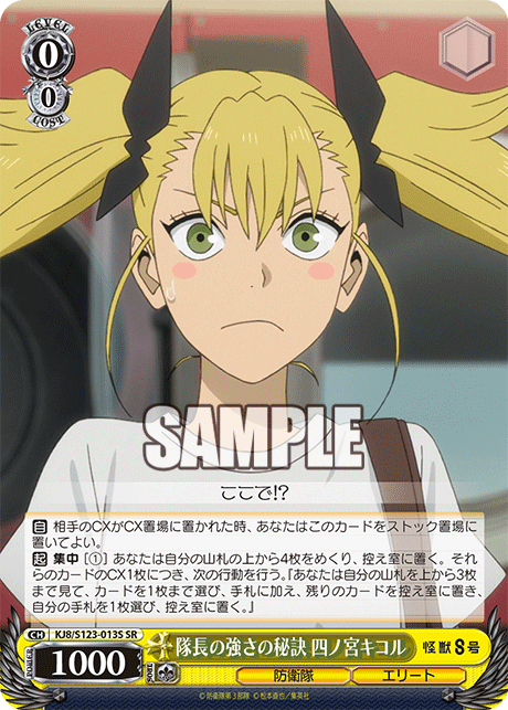 隊長の強さの秘訣 四ノ宮キコルタイチョウノツヨサノヒケツ シノミヤキコル