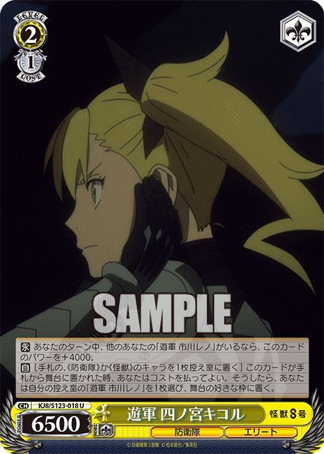 遊軍 四ノ宮キコルユウグン シノミヤキコル