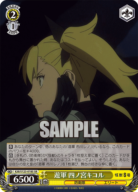 遊軍 四ノ宮キコルユウグン シノミヤキコル