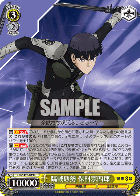 臨戦態勢 保科宗四郎リンセンタイセイ ホシナソウシロウ