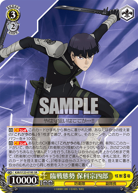 臨戦態勢 保科宗四郎リンセンタイセイ ホシナソウシロウ