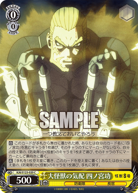 大怪獣の気配 四ノ宮功ダイカイジュウノケハイ シノミヤイサオ