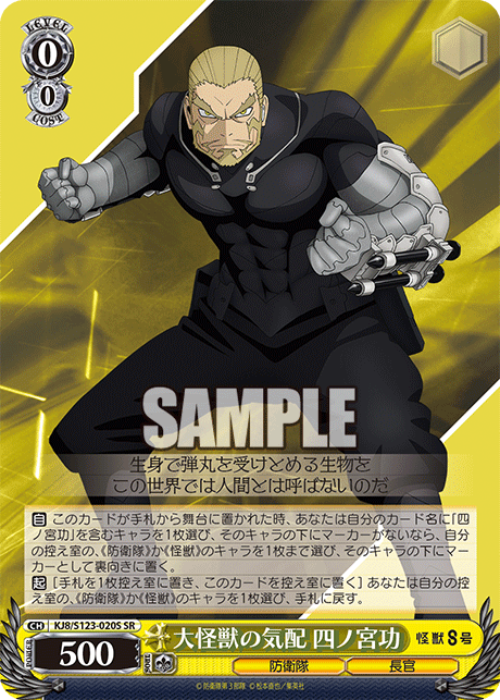 大怪獣の気配 四ノ宮功ダイカイジュウノケハイ シノミヤイサオ