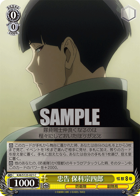 忠告 保科宗四郎チュウコク ホシナソウシロウ