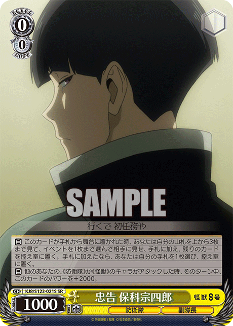 忠告 保科宗四郎チュウコク ホシナソウシロウ