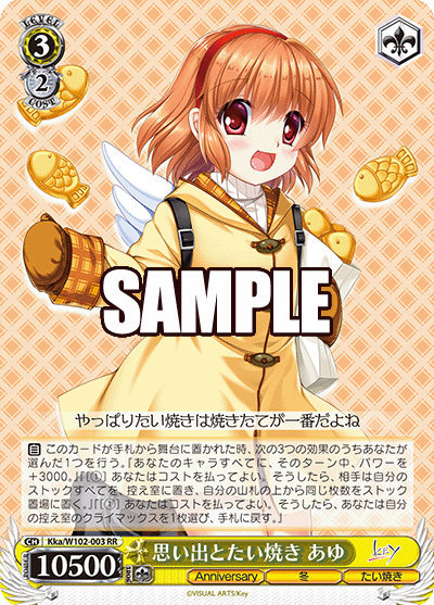 思い出とたい焼き あゆオモイデトタイヤキ アユ