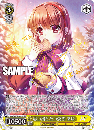 思い出とたい焼き あゆオモイデトタイヤキ アユ