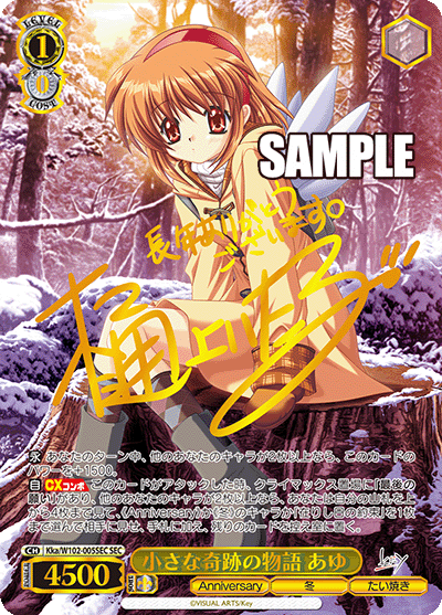 小さな奇跡の物語 あゆチイサナキセキノモノガタリ アユ