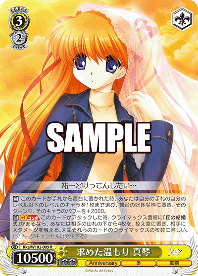 求めた温もり 真琴モトメタヌクモリ マコト