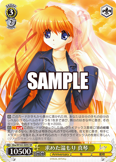 求めた温もり 真琴モトメタヌクモリ マコト