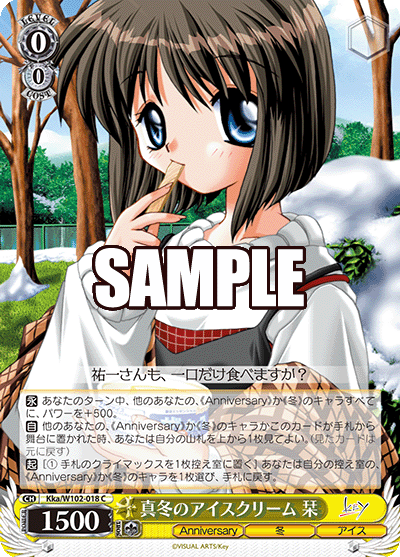 真冬のアイスクリーム 栞マフユノアイスクリーム シオリ