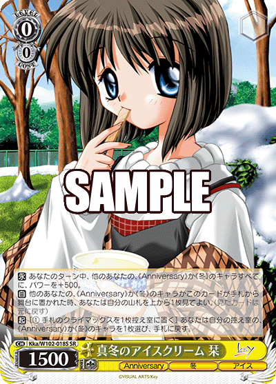 真冬のアイスクリーム 栞マフユノアイスクリーム シオリ