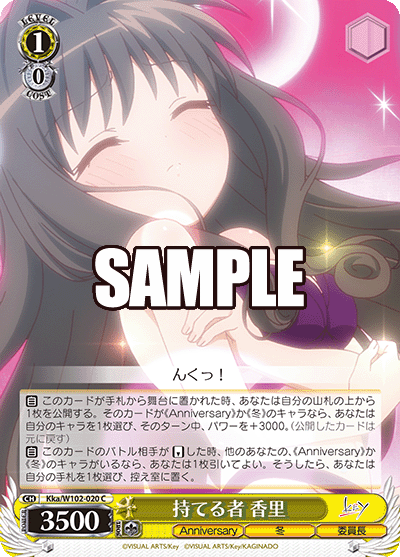 持てる者 香里モテルモノ カオリ