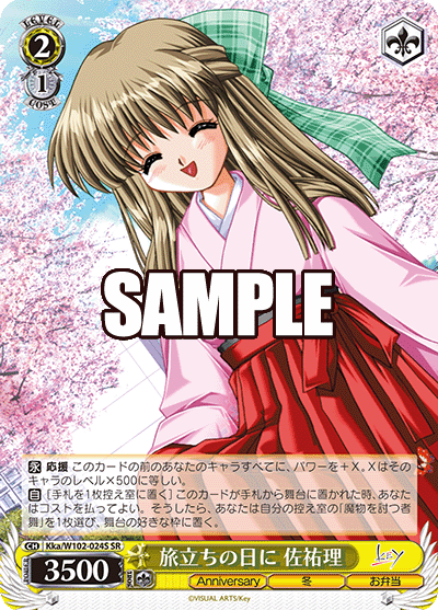 旅立ちの日に 佐祐理タビダチノヒニ サユリ