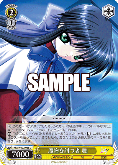 魔物を討つ者 舞マモノヲウツモノ マイ