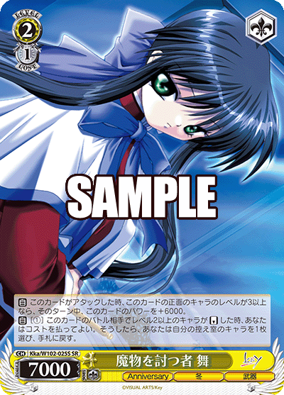 魔物を討つ者 舞マモノヲウツモノ マイ