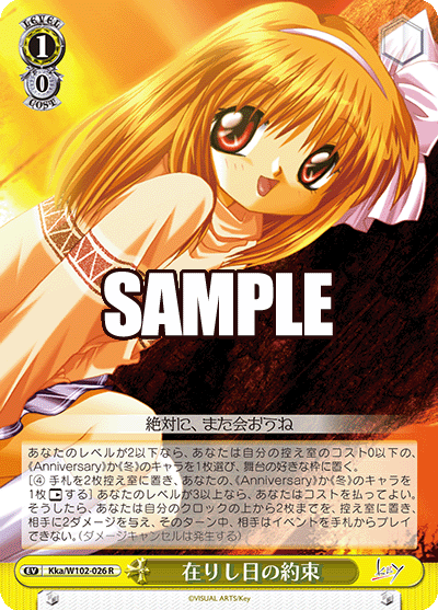 在りし日の約束アリシヒノヤクソク