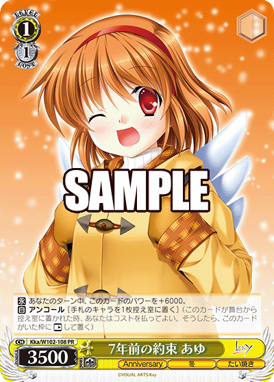 7年前の約束 あゆ7ネンマエノヤクソク アユ