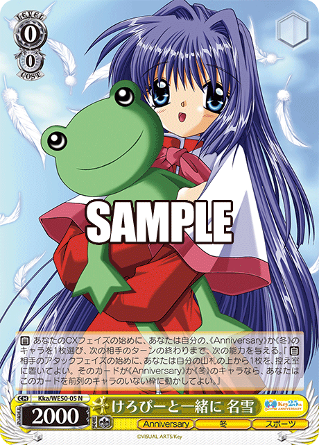 けろぴーと一緒に 名雪ケロピートイッショニ ナユキ