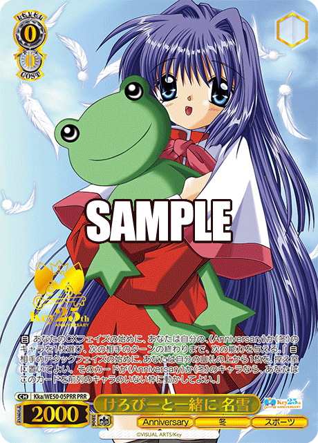 けろぴーと一緒に 名雪ケロピートイッショニ ナユキ