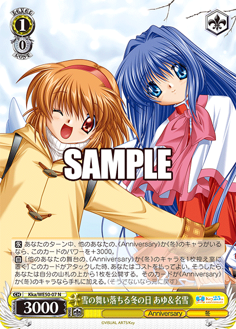 雪の舞い落ちる冬の日 あゆ＆名雪ユキノマイオチルフユノヒ アユ＆ナユキ