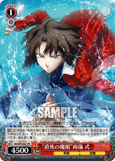 “直死の魔眼”両儀 式“チョクシノマガン“リョウギ シキ