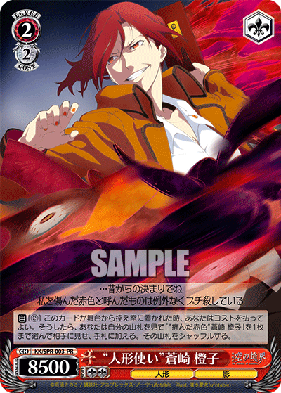 “人形使い”蒼崎 橙子“ニンギョウツカイ”アオザキ トウコ