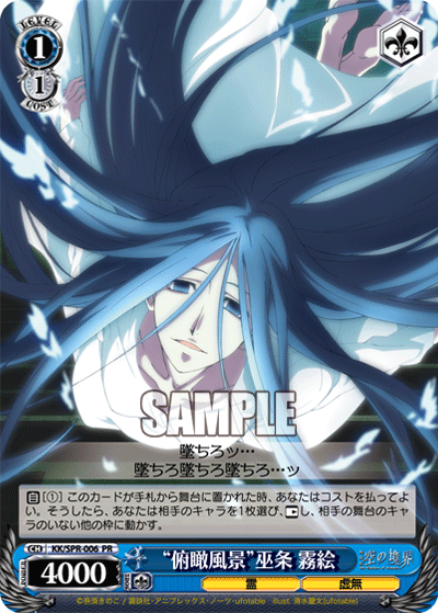 “俯瞰風景”巫条 霧絵“フカンフウケイ”フジョウ キリエ